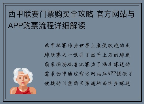 西甲联赛门票购买全攻略 官方网站与APP购票流程详细解读