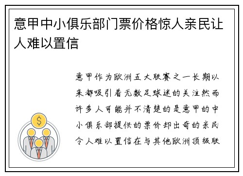 意甲中小俱乐部门票价格惊人亲民让人难以置信