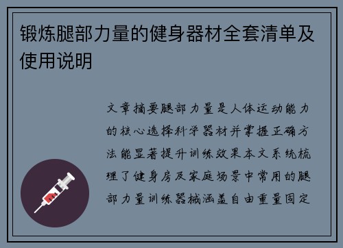 锻炼腿部力量的健身器材全套清单及使用说明