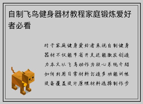 自制飞鸟健身器材教程家庭锻炼爱好者必看