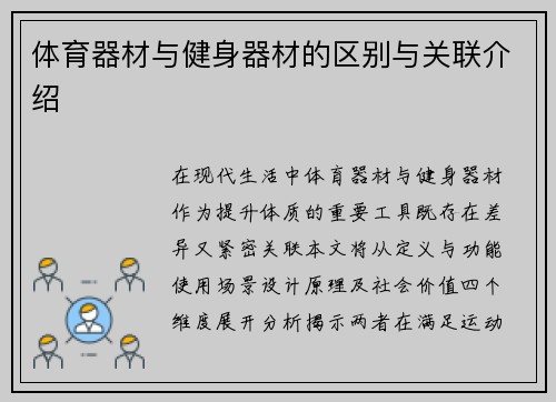 体育器材与健身器材的区别与关联介绍