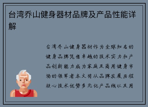 台湾乔山健身器材品牌及产品性能详解