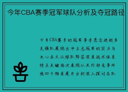 今年CBA赛季冠军球队分析及夺冠路径